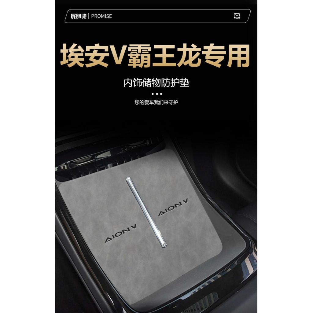 [READY]AION V Central Control Pad Interior Storage Protective Mat AION V GEN2 Body Kit aion v gen2 Car Decoration Auto Parts GGET - รูปที่ 7