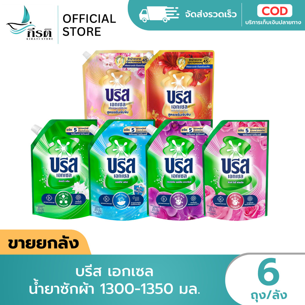 บรีส เอกเซล น้ำยาซักผ้า 1300-1350 มล. 1X6 ถุง (ขายยกลัง)