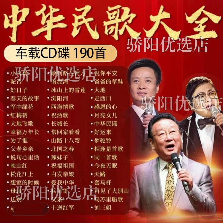 Daquan 1cb80s Old Songs Car High-Quality mp3 Music CD 2ii Red Songs Folk Songs Chinese Classic Disc 