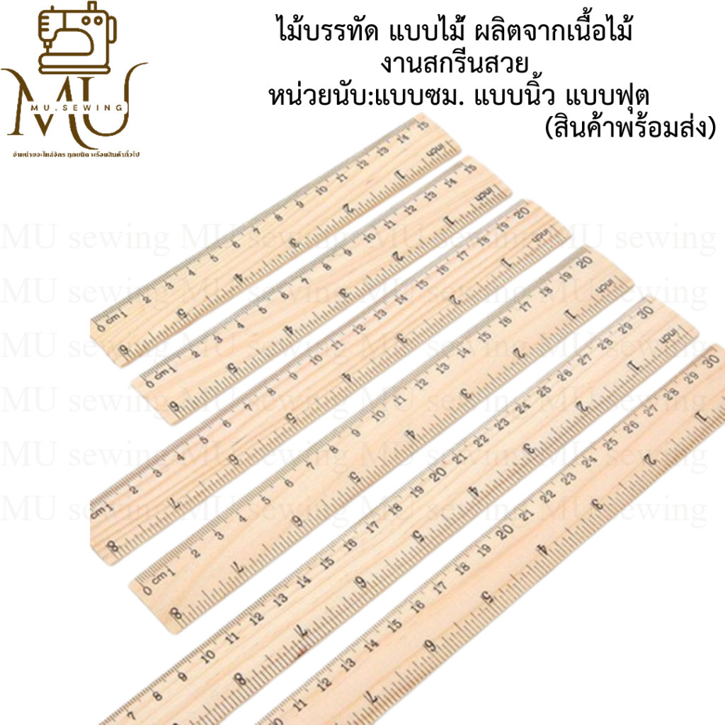 ไม้บรรทัด แบบไม้ (No.15cm-30cm.) งานสกรีนสวย คุณภาพดี