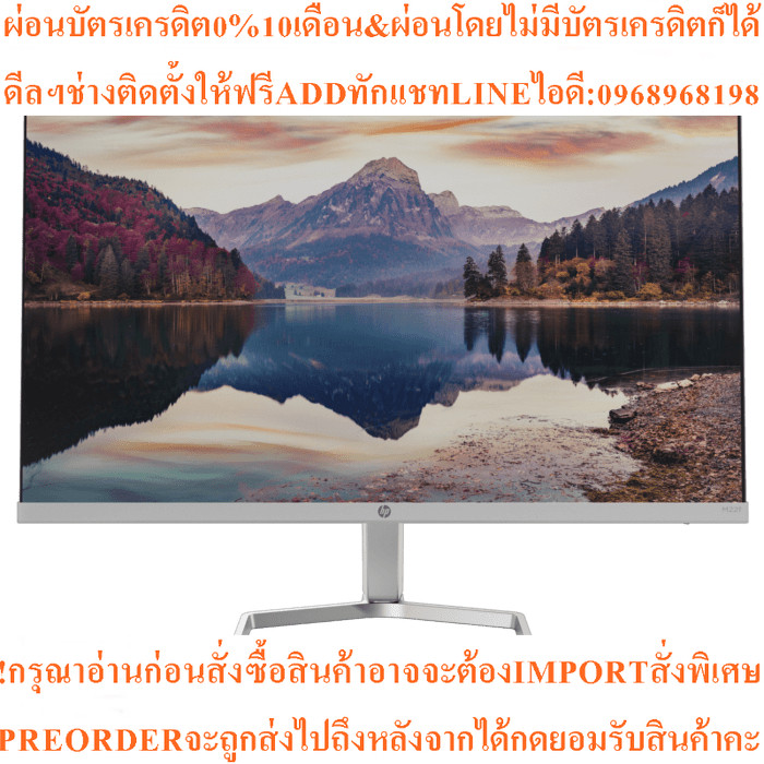 HP MONITOR(จอมอนิเตอร์)HP M22F (2E2Y3AA#AKL) / 21.5"FHD IPS 75 Hz(1920 x 1080 )/16:9/1000:1/300 nits