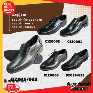 🔥ลูกค้าใหม่ 114 บาท💯 CSB/Footniks รองเท้าคัดชูหนัง รองเท้าหนัง ทำงาน คัทชูผู้ชาย ไซส์ 39-45 *มีของพร้อมส่ง*