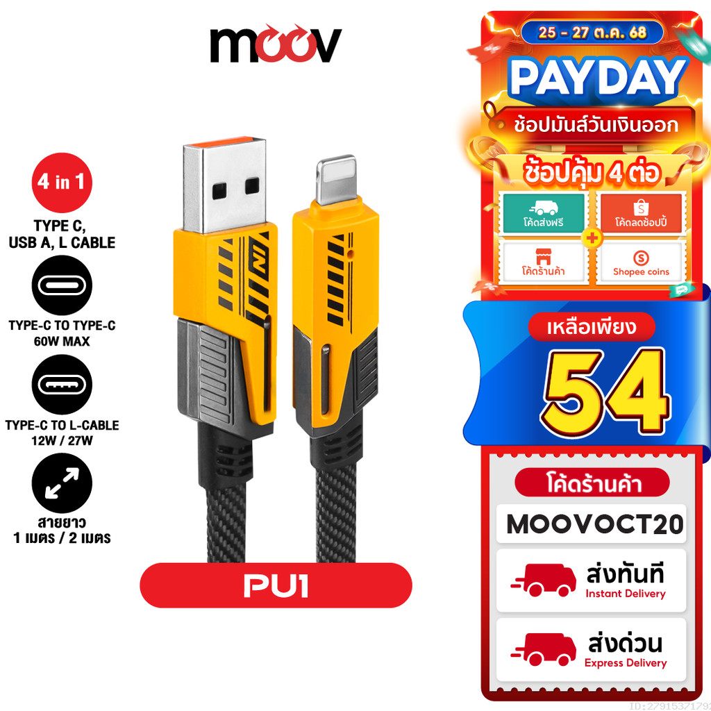 [54บ. โค้ดคุ้ม] Pluz PU1 สายชาร์จเร็ว 4 in 1 สายชาร์จ Type C L-Cable 12/60W 27/60W สาย USB Type C สา