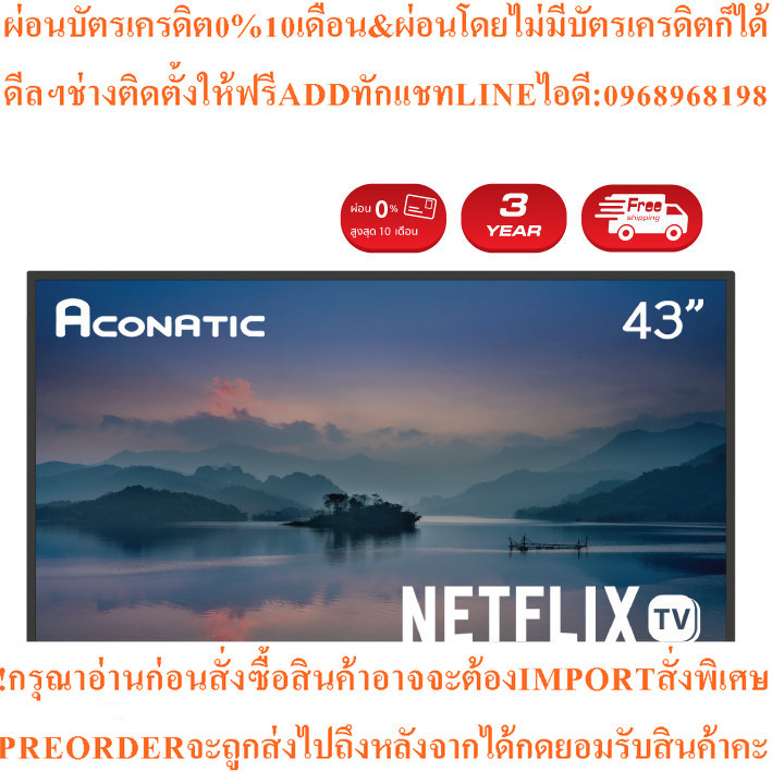 [ใหม่ล่าสุด Netflix 2023] Aconatic TV 43 นิ้ว 43HS410AN LED HD Netflix 5.3
