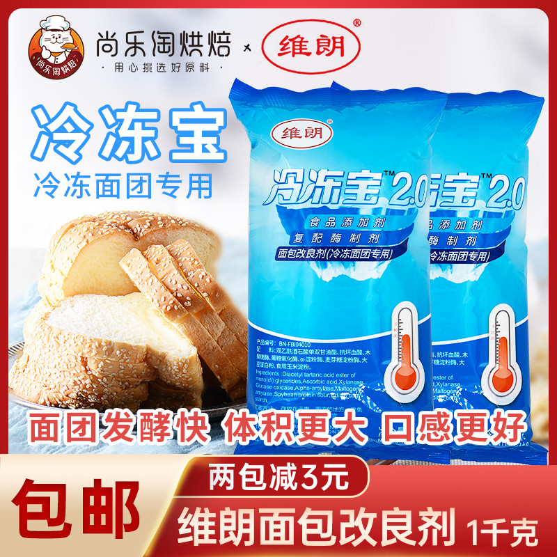 Wilang Frozen Treasure Bread Improver 1kg Stabilizer Frozen Dough Dedicated Compound Enzyme เตรียม A
