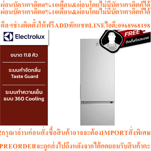 Electroluxตู้เย็น2ประตูช่องแช่แข็งด้านล่างEBB3702K-Aขนาด335ลิตร11.8คิวสินค้าใหม่ๆต้องสั่งเบิกศูนย์แท