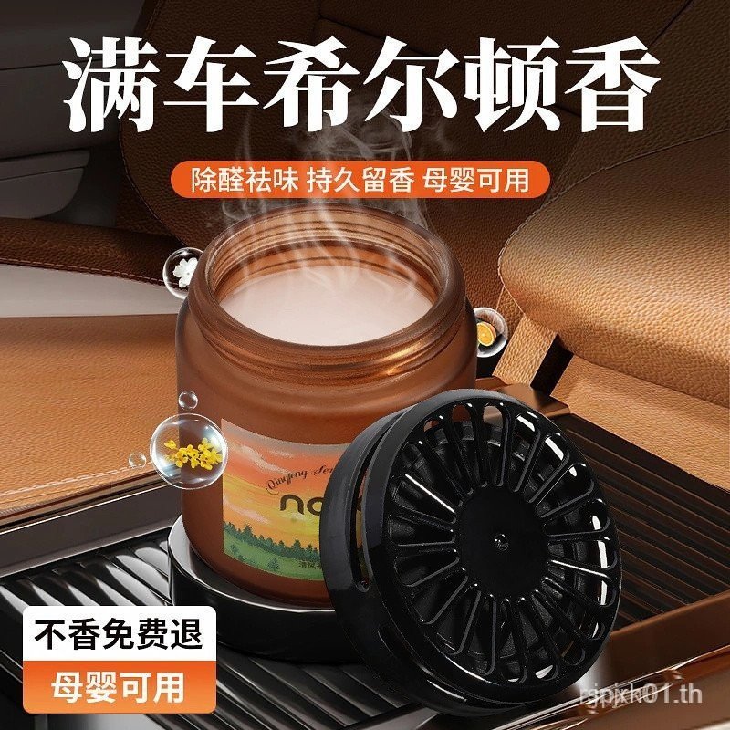 Norworth Hilton Car Aromatherapy Perfume Osmanthus Osmanthus Gardenia Perfume Premium Accessories So