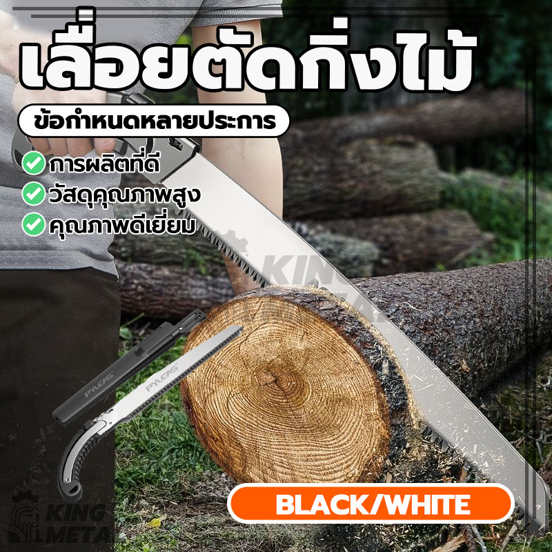 ด้ามเหล็ก เลื่อยพับได้ เลื่อยตะขอแบบปลายโค้ง แข็งแรง สะดวกสบาย ทนสนิม ฟันคม ตัดเรียบ ยืดหยุ่น ไม่ติด จัดเก็บง่าย