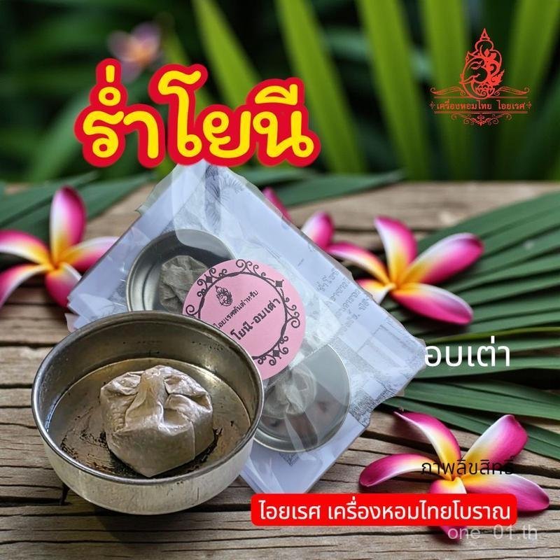 IYARES ไอยเรศ เทียนร่ำโยนี อบเต่า อบจิมิ