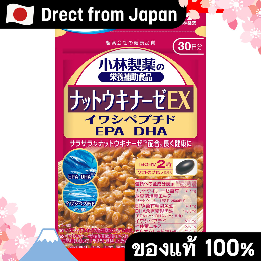 【Direct from Japan】อาหารเสริมอาหารของ Kobayashi Pharmaceutical [ทางการ] Natto Kinase Ex Supplement [