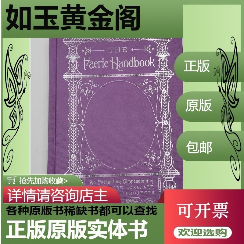 THE FAERIE HANDBOOK: ส่วนประกอบภาพประกอบของ Enchan