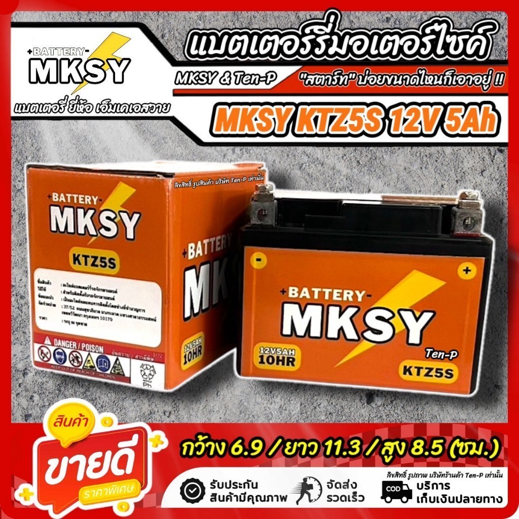 แบตเตอรี่ KTZ5S สำหรับ Honda Msx Grom 125  MKSY 12V5Ah ฮอนด้า เอ็มเอสเอ็กซ์ กรอม 125 สินค้ามาตรฐานสากลไฟแรง - รูปที่ 5