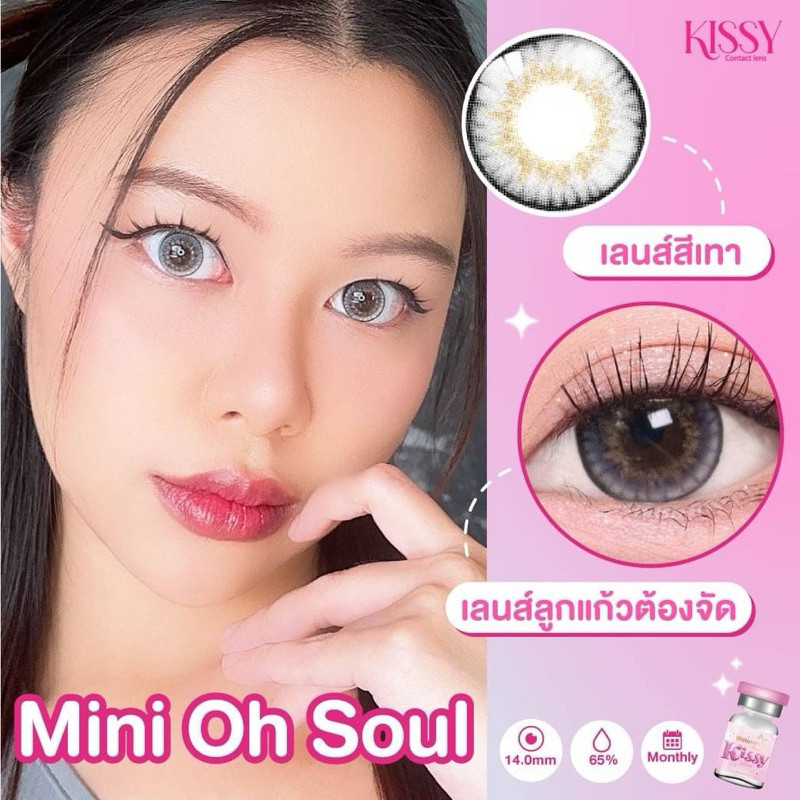 🔥คอนแทคเลนส์✨ ✨Mini oh soul Gray/Brown (Kissy)✨