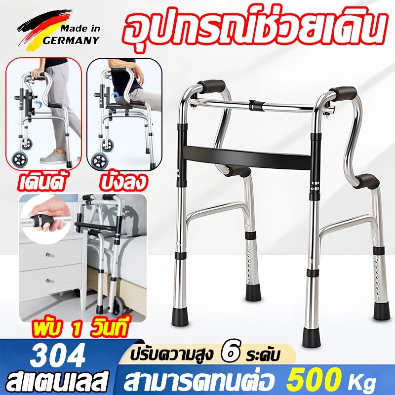 【รับน้ำหนักได้500KG】อุปกรณ์ช่วยเดิน ไม้เท้า 4 ขา ไม่มีการลื่นไถล พับได้ ปรับได้6ระดับ วอร์คเกอร์ Walker ไม้เท้าคนแก่