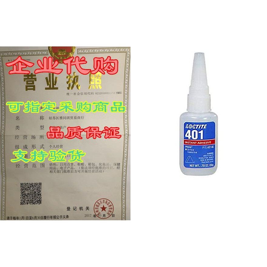 ล็อคไทต์ 401 (40140) ปริซึม 401 กาว (ความหนืดต่ํา/กลาง