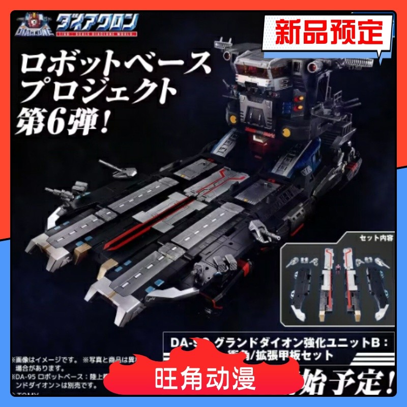 Takara Tomy Diaclone DA99 da-99 95 Expansion Pack พรีออเดอร์