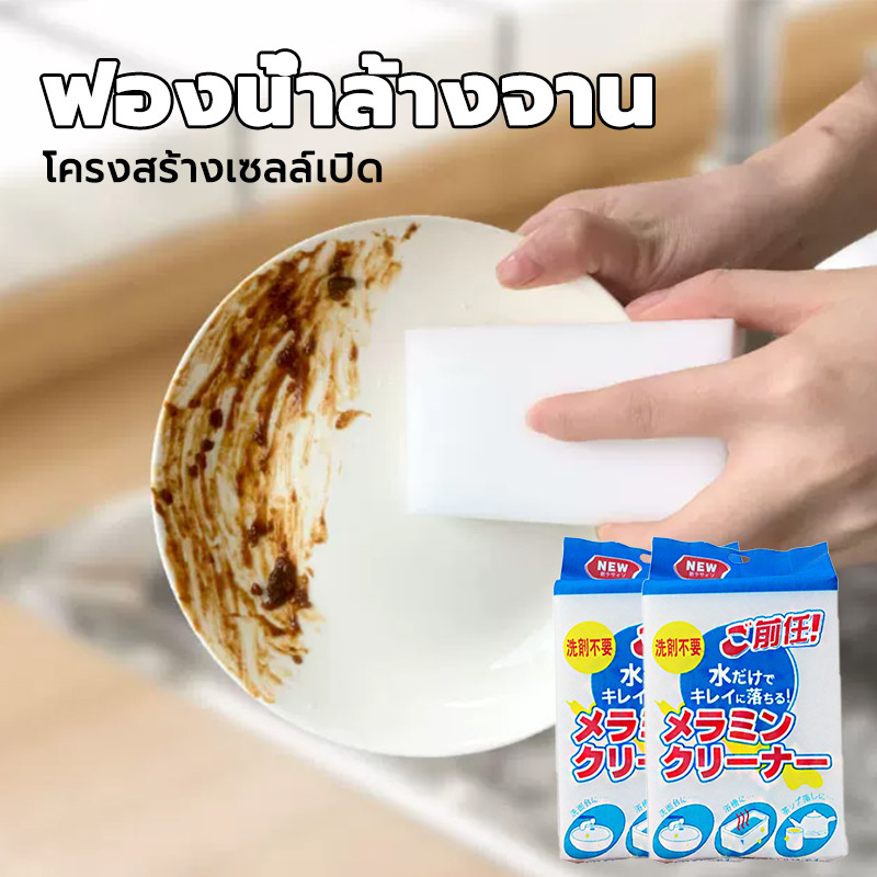 ฟองน้ำมหัศจรรย์ เช็ดคราบทำความสะอาด ขจัดคราบหนัก คราบฝัง ฟองน้ำ ฟองน้ำนาโน