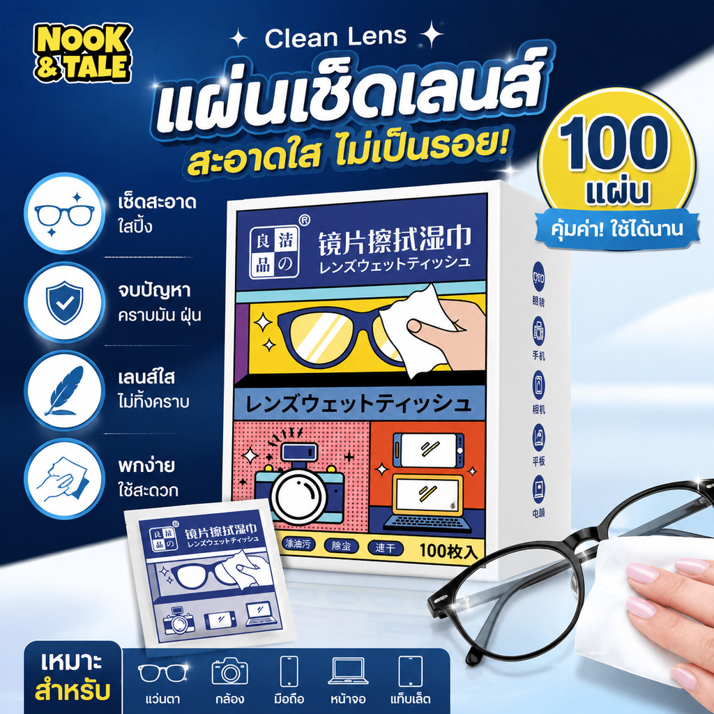 [100แผ่น]แผ่นเช็ดแว่นตา ผ้าเช็ดแว่นตา ผ้าเช็ดแว่น กันฝ้า ช็ดกระจก เลนส์ ผ้าเช็ดแว่น ที่เช็ดโทรศัพท์