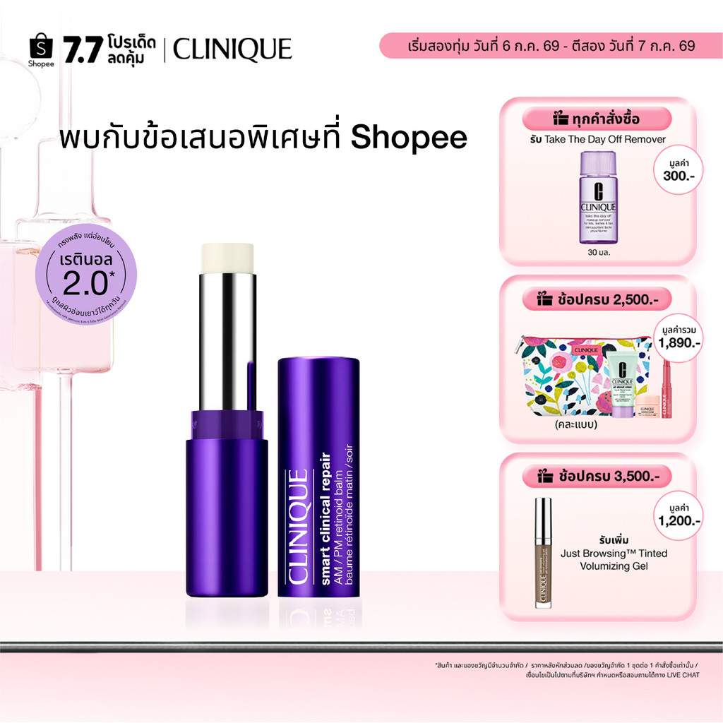 คลีนิกข์ Clinique Smart Clinical Repair™ AM/PM Retinoid Balm
