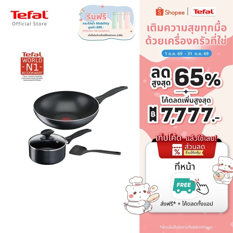 Tefal เซ็ตเครื่องครัว COOK & CLEAN