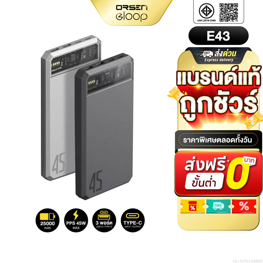 [ส่งไว] Orsen by Eloop E43 แบตสำรอง 25000mAh QC 3.0 PD 45W Max Power Bank Type C Output พาวเวอร์แบงค์
