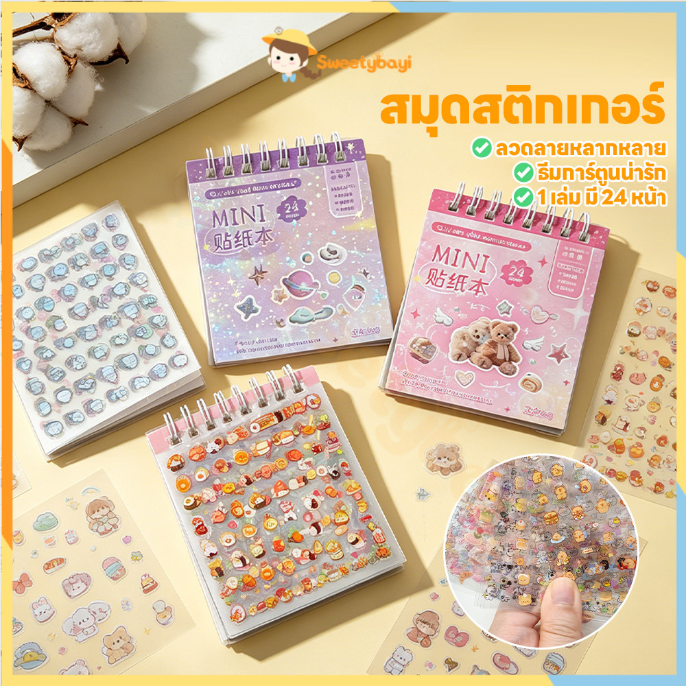 SWEETYBAYI หนังสือสติกเกอร์ สติ๊กเกอร์หนังสือมือ ทำเอง สติกเกอร์เพ้นท์เล็บ น่ารัก สติกเกอร์จมูกขนาดเล็ก