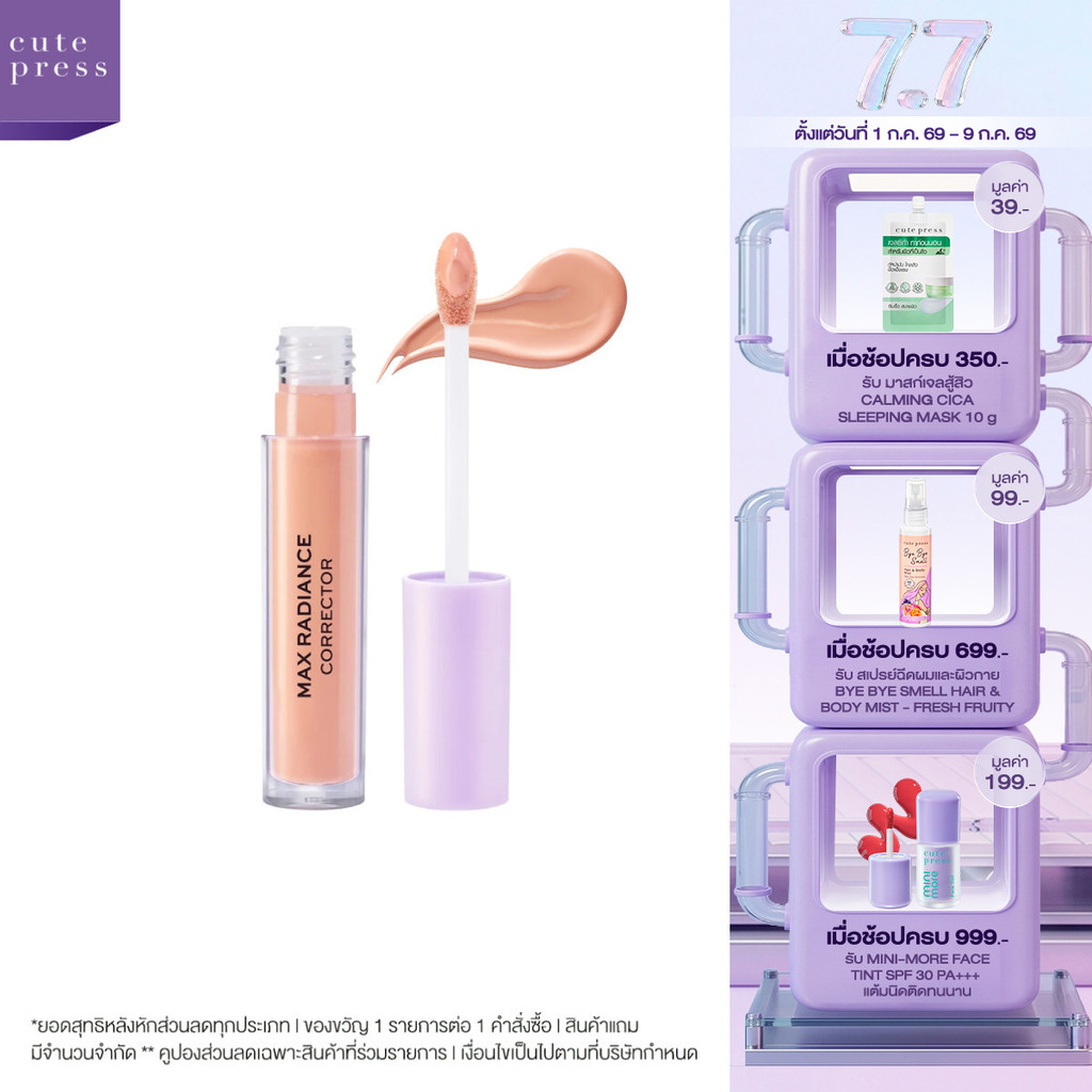 [ใหม่! คอร์เรคเตอร์ลดตาคล้ำ] CUTE PRESS EVORY RETOUCH MAX RADIANCE CORRECTOR คอร์เรคเตอร์ ปรับรอยคล้ำใต้ตาให้สว่างขึ้น