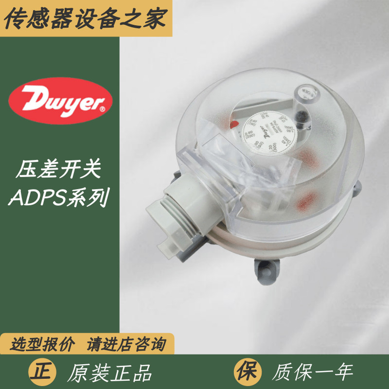Dwyer Dwyer ADPS-03/04/05/06/07/08-2-N ตัวควบคุมความดันลม Differential สวิตช์ความดัน Air