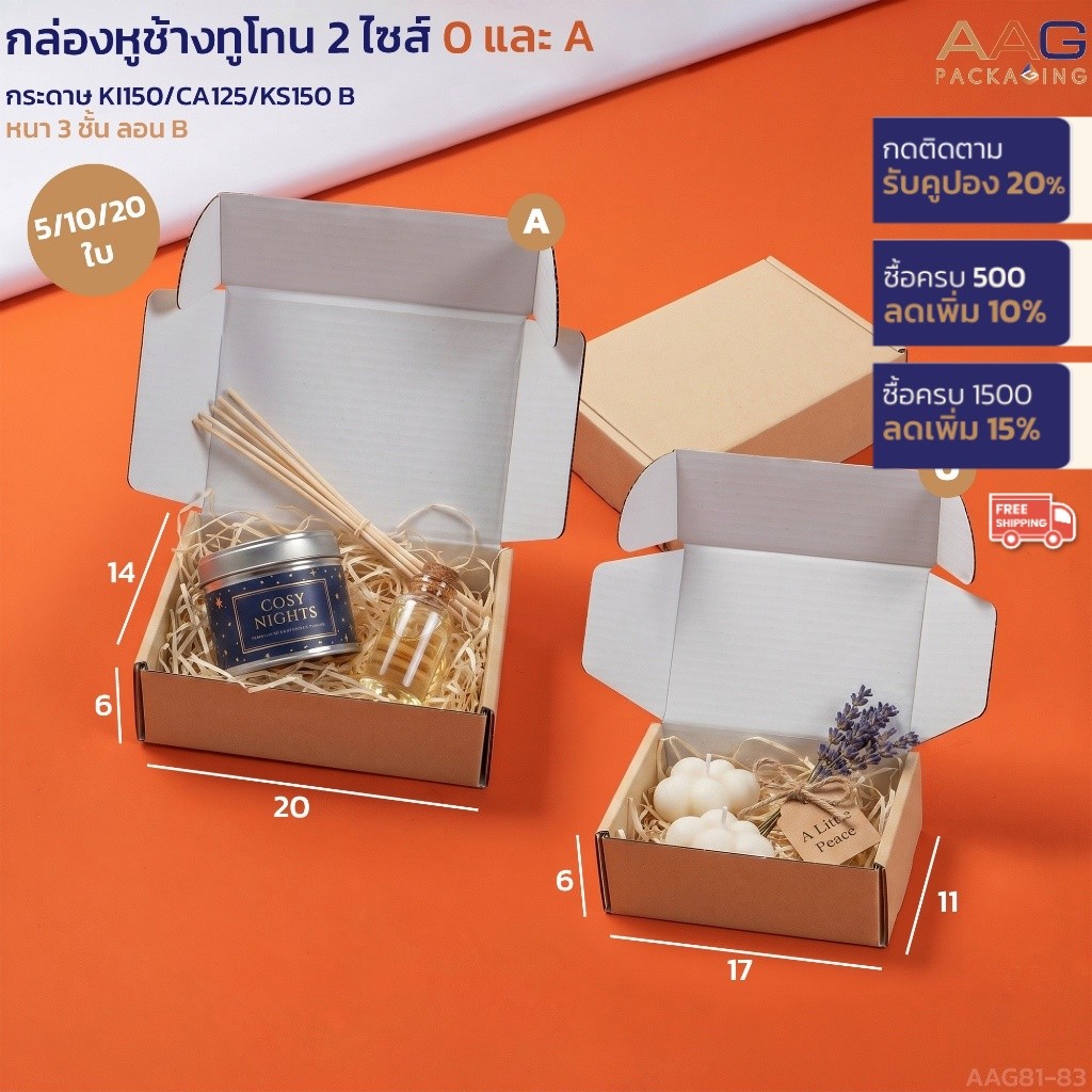 กล่องไดคัทหูช้าง กระดาษลูกฟูก 2 สี 2 ไซส์ 0,A เรียบง่ายด้านนอก ใส่ของสวย กล่องพัสดุ  กล่องลูกฟูก