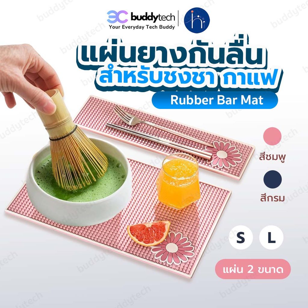 Buddytech แผ่นยางกันลื่น เหมาะสำหรับใช้ในร้านกาแฟ คาเฟ่ หรือที่บ้าน ป้องกันน้ำหก
