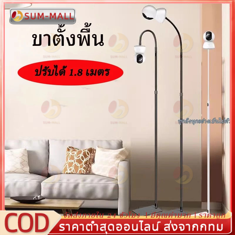 ขายึดกล้องวงจรปิดแบบตั้งพื้น เหมาะสำหรับห้องนั่งเล่น และวางบนเปลเด็กได้ ยาว 1.8 เมตร มีสายไฟซ่อนอยู่