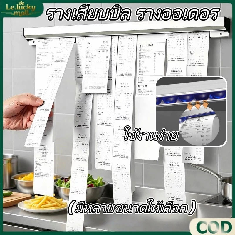 รางเสียบบิล รางออเดอร์ รางเสียบออเดอร์ รางหนีบออเดอร์ ที่หนีบบิล ที่หนีบออเดอร์ ที่เสียบกระดาษ ใช้งานร้านอาหารคาเฟ่บาร์