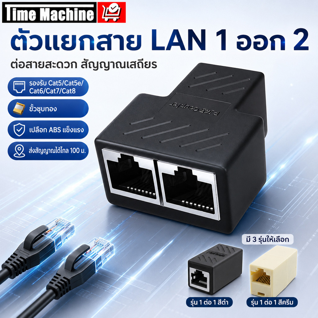 RJ45 Connector ตัวต่อกลางสายแลน Ethernet Adapter Female to Female เพิ่มความยาวสาย LAN Cat5/6/7/8