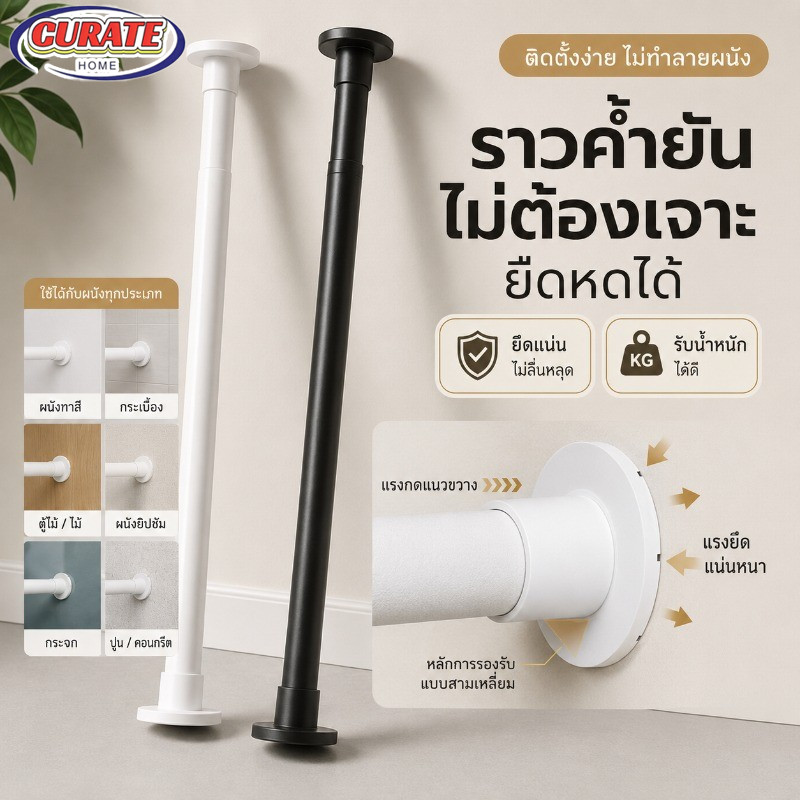 ราวค้ำยันยืดหดได้ ไม่ต้องเจาะผนัง แผ่นซิลิโคนกันลื่น สปริงแรงดันสูง รับน้ำหนักดี ใช้ตากผ้า ราวม่าน ตู้เสื้อผ้า