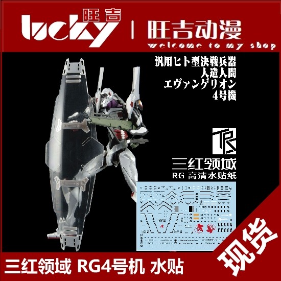 พร้อมส่ง Three Red Field RG EVA Neon Genesis Evangelion No. 4 หน่วย No. สติ๊กเกอร์น้ําโมเดล 4 หน่วย