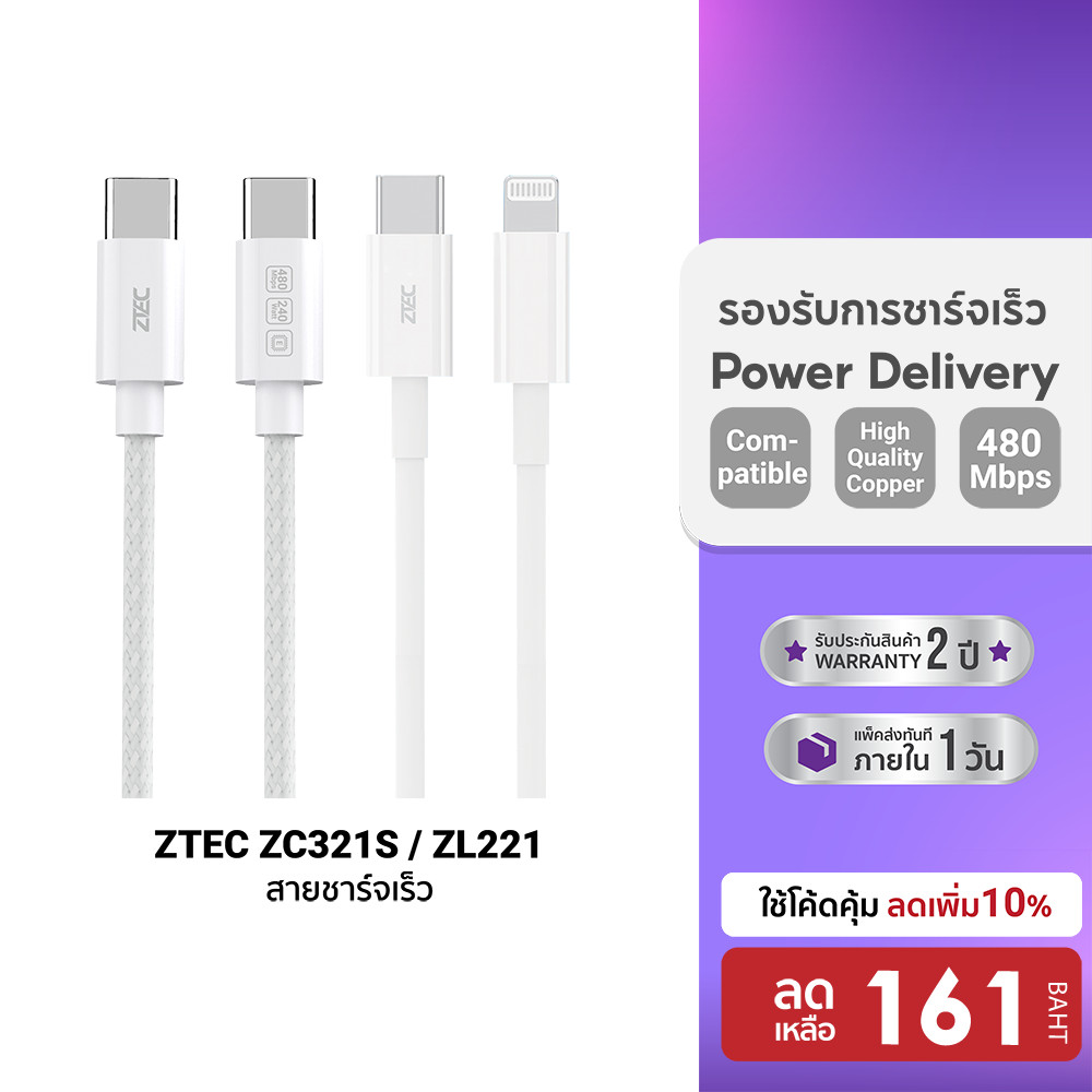 [ลดเหลือ 161] ZTEC ZC321S / ZL221 สายชาร์จ iPhone 17 Type C to C / Type-C to Lightning รองรับเทคโนโลยีชาร์จเร็ว PD -2Y