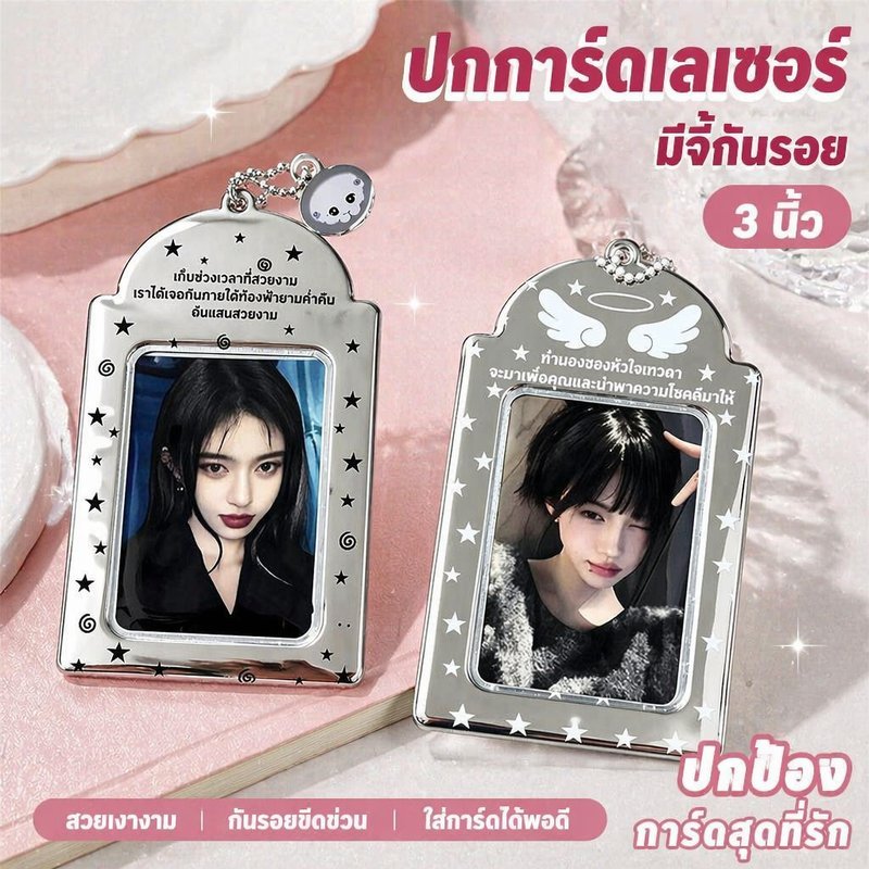 ซองใส่โฟโต้การ์ด ไอดอล ขนาด 3 นิ้ว ปกเลเซอร์สีเงิน PVC มีจี้ เคสการ์ดใส ป้องกันรอย