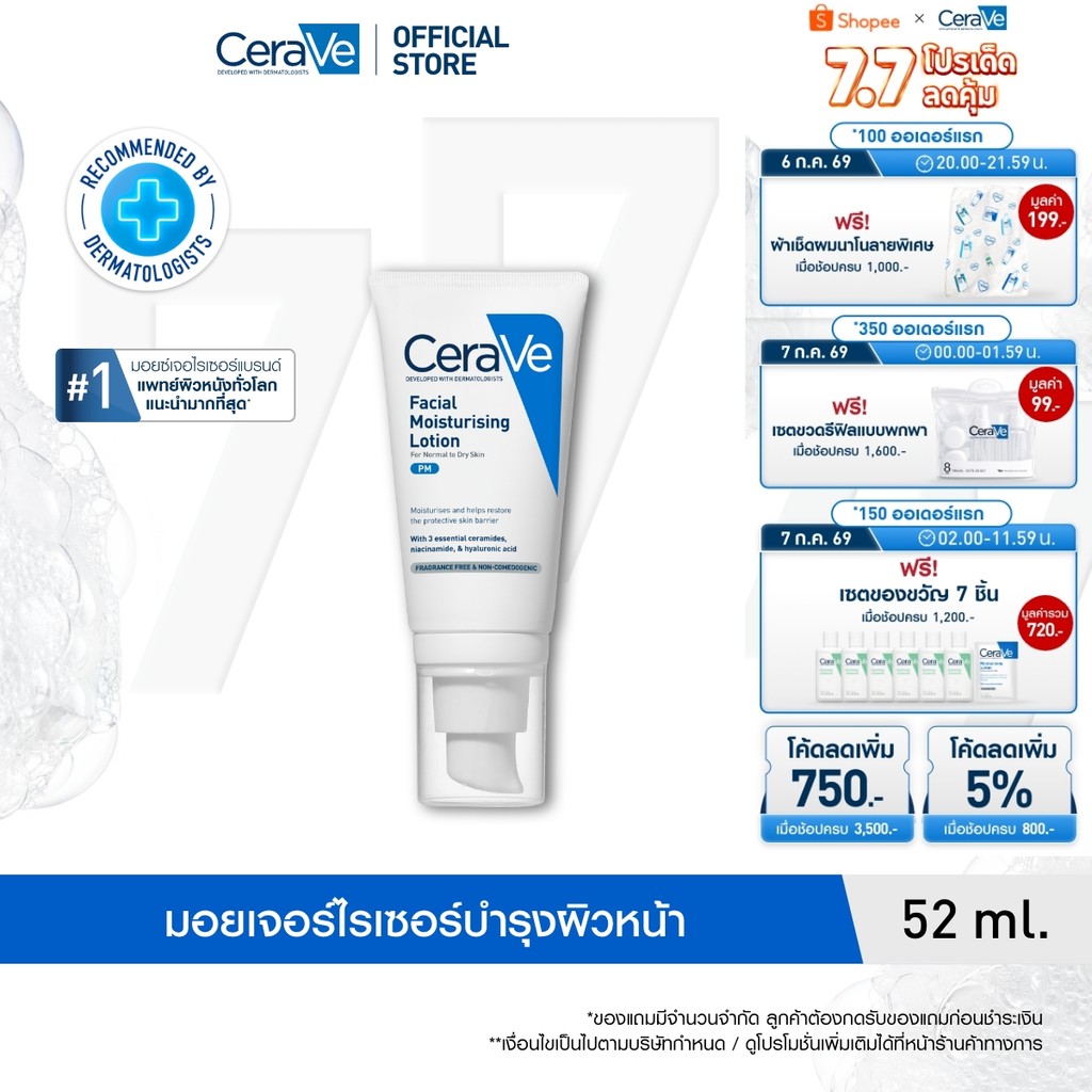 เซราวี CERAVE Facial Moisturising Lotion เฟเชี่ยล มอยเจอร์ไรซิ่ง โลชั่น โลชั่นบำรุงผิวหน้าสำหรับผิวธรรมดา 52ml