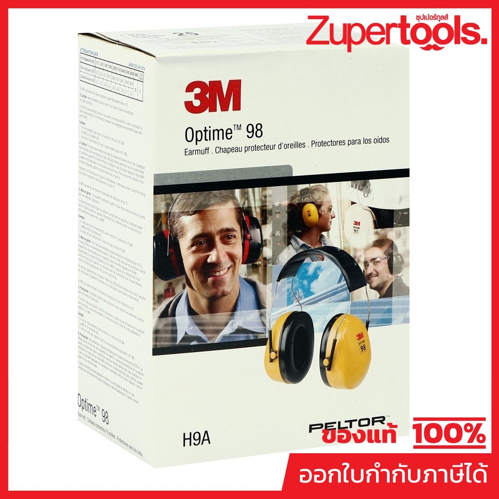 3M (3 เอ็ม) OPTIME98(H9A) ครอบหูลดเสียง แบบคาดศรีษะ