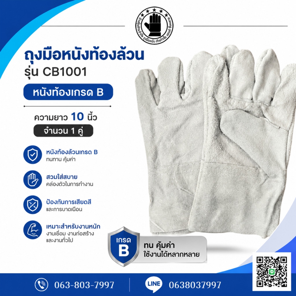 ถุงมือหนังท้องสั้น รุ่น CB1001 ยาว 10 นิ้ว (บรรจุ 1 คู่ ) เย็บแบบไร้ตะเข็บเน้นความทนทานขณะใช้งาน สวมใส่สบาย