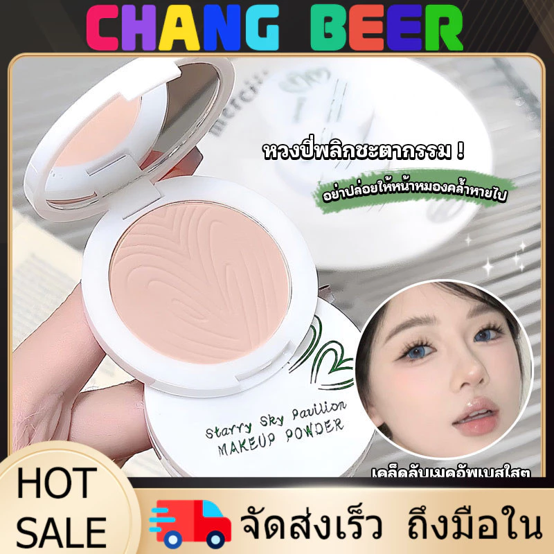 CBEER แป้งเจ้านาง ผสมรองพื้น คุมมัน กันน้ำ กันเหงื่อ กันแดด เนื้อบางเบา ติดทนทั้งวัน พัฟแน่น หน้าใสไม่โทรม