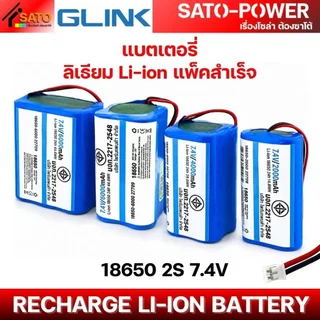 GLINK แบตเตอรี่ ลิเธียม 18650 2S 7.4V Li-ion แพ็คสำเร็จ | พร้อม BMS แบตเตอรี่แพ็ค