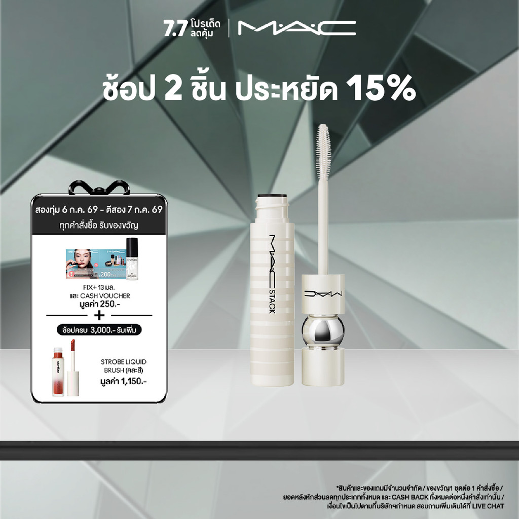 MAC MACSTACK LEGIT LIFT LASH PRIMER / แมค แปรงไพรเมอร์ขนตา MACSTACK LEGIT LIFT LASH PRIMER ช่วยยกขนตาทุกเส้น