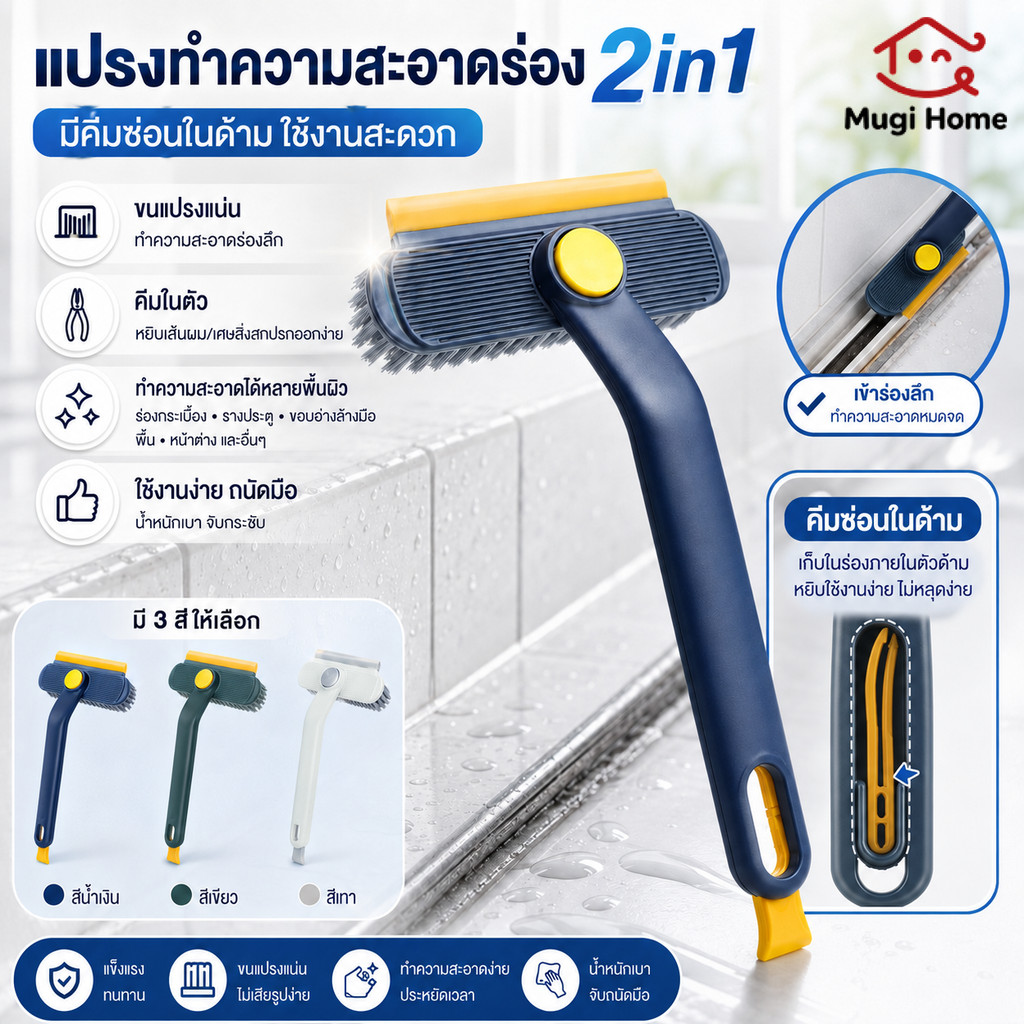 2in1 แปรงทําความสะอาดแบบมือถือ แปรงทำความสะอาดช่องว่างมาพร้อมแถบปาดน้ำ หมุนได้ 360 องศา สำหรับใช้ห้องน้ำและห้องครัว