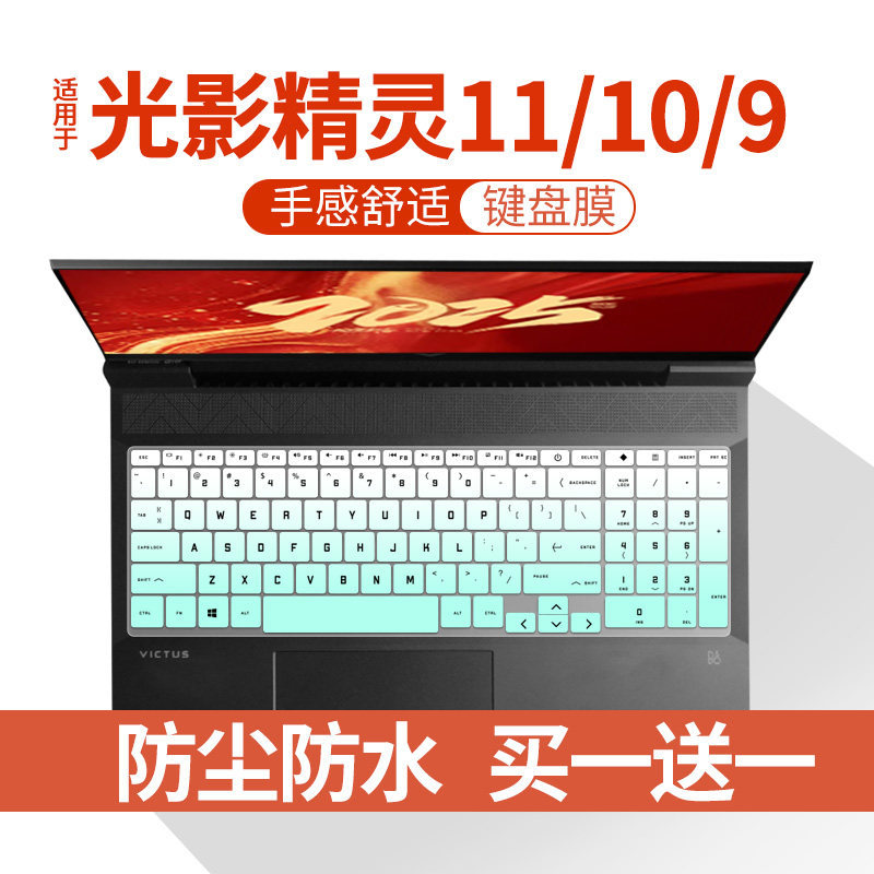 เหมาะสําหรับ HP Light Shadow Fairy 11 2025 คีย์บอร์ดฟิล์ม TPN-Q278 Bump พิเศษฝาครอบ Light Shadow 10 