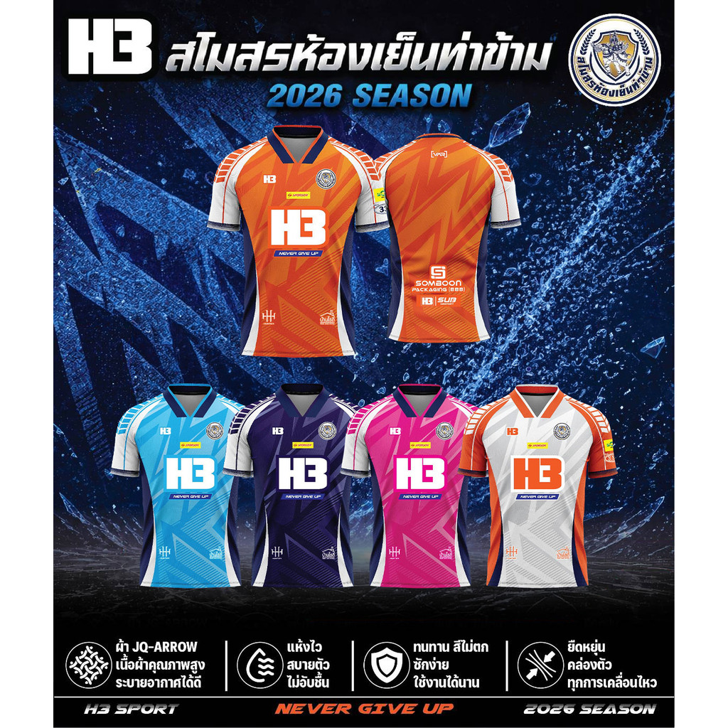 เสื้อกีฬาสโมสร ห้องเย็นท่าข้าม H3 X HONGYEN THAKAM FUTSAL CLUB เสื้อบอล เกรดแฟนบอลคุณภาพดี ฤดูกาล 20