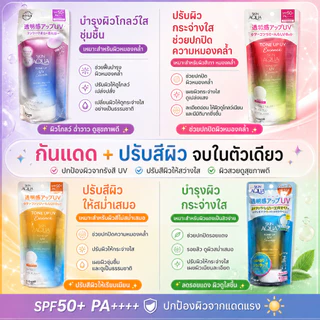 ซื้อ 1 แถม 1 Skin Aqua Tone Up UV Essence SPF50+ PA++++ 80g ครีมกันแดด โทนอัพผิว กระจ่างใส คุมมัน