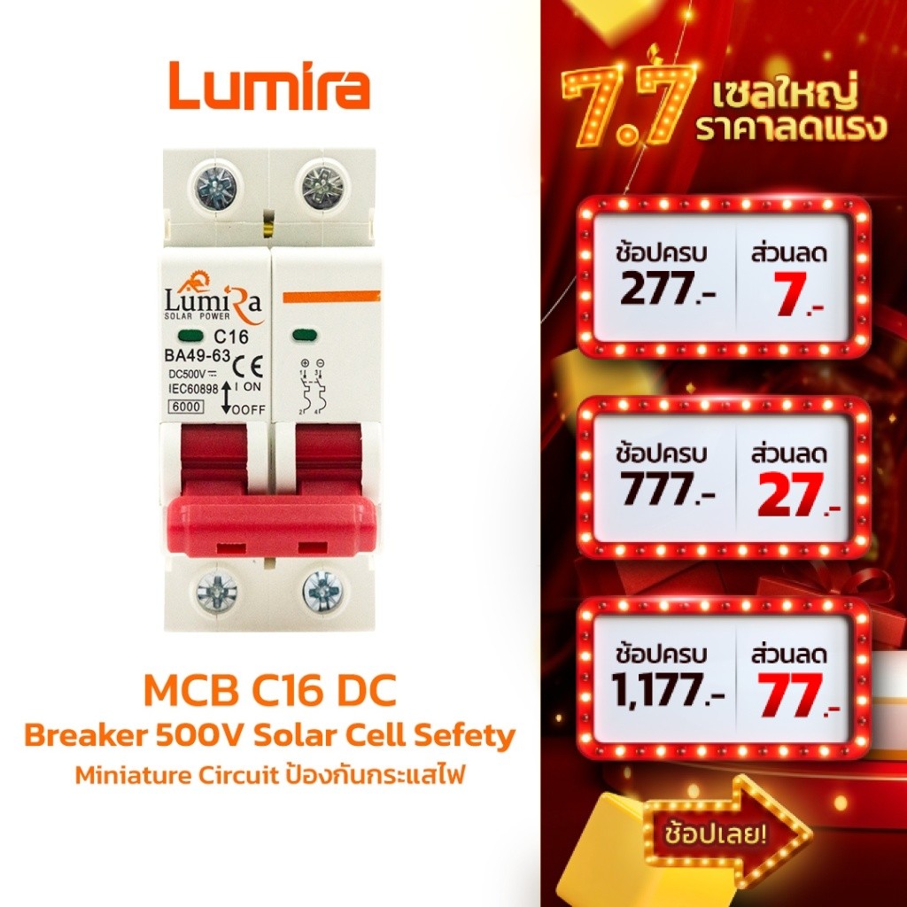 Lumira Safety DC 2P Breaker รุ่น MCB 1000V 12V Miniature Circuit ป้องกันไฟเกิน ไฟลัดวงจร Solar Cell