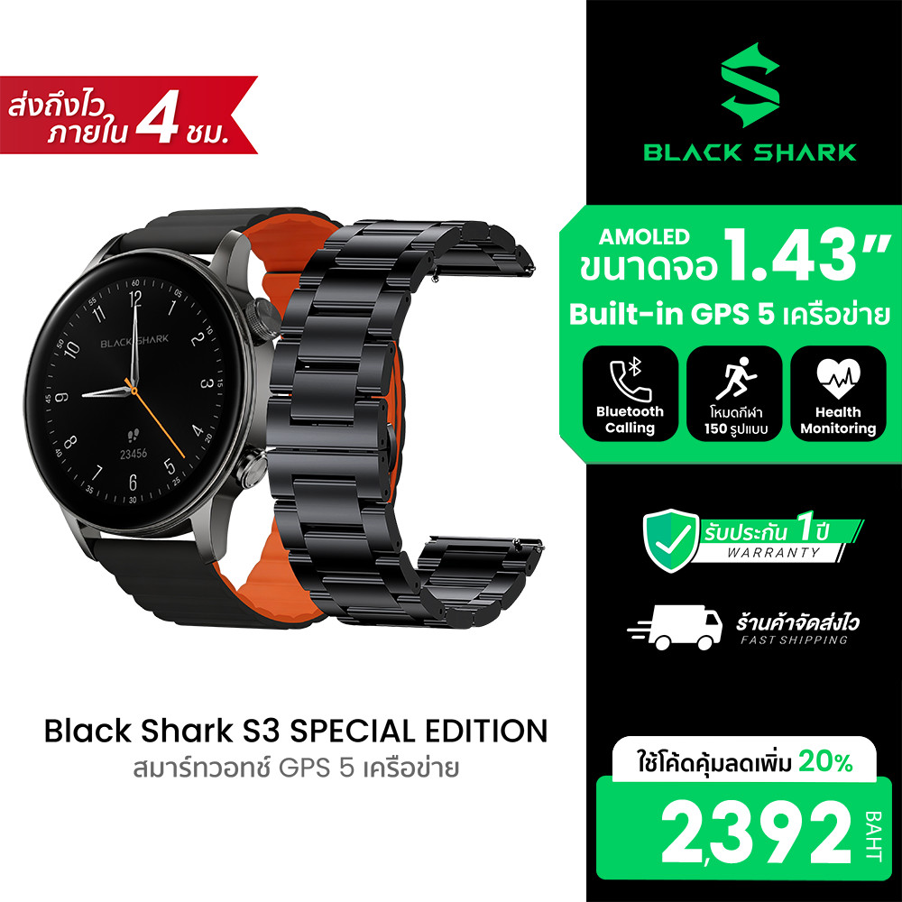 [ลดเหลือ 2392] Black Shark S3 Special Edition smartwatch สมาร์ทวอทช์ มี GPS รองรับการโทรศัพท์ -1Y