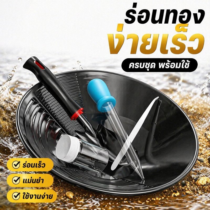 อ่างล้างทอง กระทะร่อนทอง สีดำ หนา ทนทาน อุปกรณ์ร่อนทอง เครื่องมือล้างทอง สำหรับล้างทรายทอง เหมืองทอง